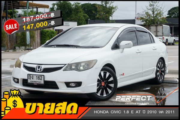 HONDA CIVIC 1.8 E AT ปี 2010 จด 2011 (ญง162)