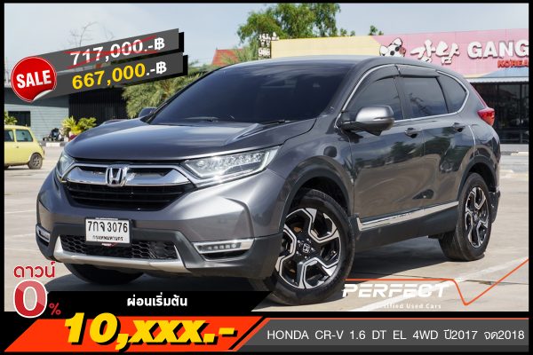 HONDA CR-V 1.6 DT EL 4WD ปี2017 จด2018 (7กจ3076)